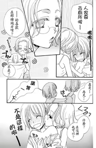 Page 46 of Gokujyo Drops 1 | 极上水果糖 - preview thumbnail