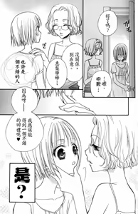 Page 48 of Gokujyo Drops 1 | 极上水果糖 - preview thumbnail