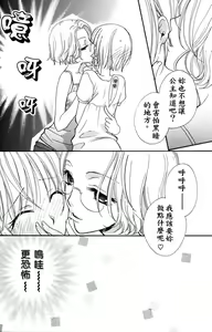 Page 49 of Gokujyo Drops 1 | 极上水果糖 - preview thumbnail