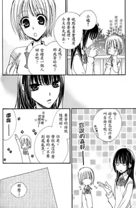 Page 71 of Gokujyo Drops 1 | 极上水果糖 - preview thumbnail