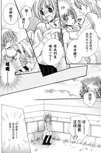 Page 75 of Gokujyo Drops 1 | 极上水果糖 - preview thumbnail
