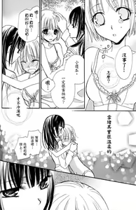 Page 79 of Gokujyo Drops 1 | 极上水果糖 - preview thumbnail