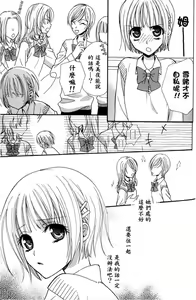 Page 86 of Gokujyo Drops 1 | 极上水果糖 - preview thumbnail