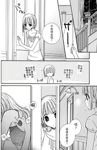 Page 89 of Gokujyo Drops 1 | 极上水果糖 - preview thumbnail