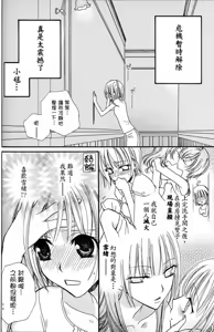 Page 97 of Gokujyo Drops 1 | 极上水果糖 - preview thumbnail