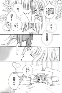 Page 10 of Gokujyo Drops 1 | 极上水果糖 - preview thumbnail