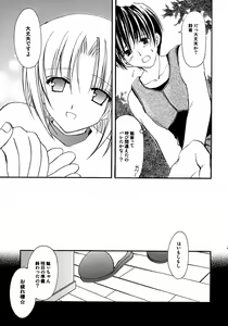 Page 27 of Watashi no koe ga kikoemasu ka - preview thumbnail