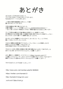 Page 16 of Umiumiumikaze - preview thumbnail
