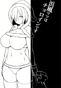 Page 16 of Hamakaze Mama wa Choroine desu | 하마카제 마마는 쵸로인입니다 - preview thumbnail