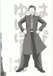 Page 12 of Happy Uniform - preview thumbnail
