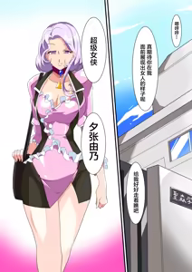 Page 9 of Heroine Harassment great Madame Yuubari Yuno - preview thumbnail