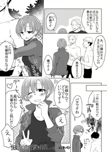 Page 28 of Seitenkan Shita Suieibu no Kouhai ga Bitch Sugiru - preview thumbnail