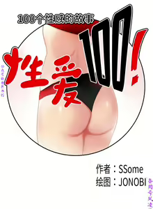Page 21 of 性爱百分百   完结 【中文】 - preview thumbnail