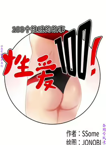 Page 35 of 性爱百分百   完结 【中文】 - preview thumbnail