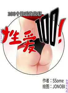 Page 63 of 性爱百分百   完结 【中文】 - preview thumbnail