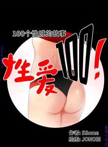 Page 151 of 性爱百分百   完结 【中文】 - preview thumbnail