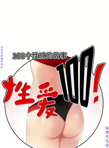 Page 298 of 性爱百分百   完结 【中文】 - preview thumbnail
