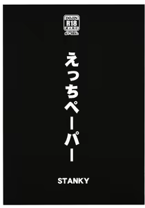 Ecchi Paper — hentai manga cover on Fhentai