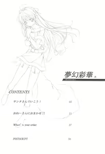 Page 3 of MUGENSAIKA -Ni- - preview thumbnail