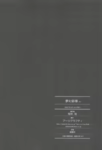 Page 57 of MUGENSAIKA -Ni- - preview thumbnail