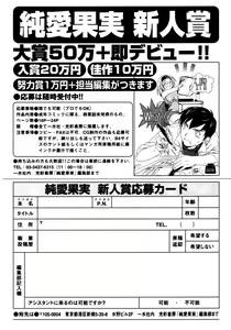 Page 191 of Jun-Ai Kajitsu 2007-03 - preview thumbnail