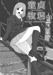 Page 6 of Doutei Bokujou 2 - preview thumbnail