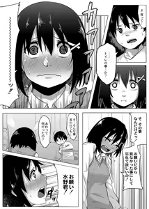 Page 16 of Omorashi Kouseijuku ~Yuutousei no Shikkin Kuse o Naosu Tokkun Hajimemashita~ Ch. 1 + Bangaihen - preview thumbnail