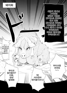 Page 10 of TransfurGirls Auction : 01 Kono JK ni Mondou Muyou no Chijoku o - Fujimoto Futako Hen | TransfurGirls Auction : 01 이 JK에게 문답무용의 치욕을 - preview thumbnail