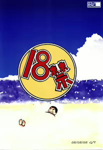Page 35 of Dai Inu - preview thumbnail