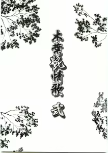 Page 2 of Konoha Hige Jouka Ni - preview thumbnail