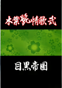 Page 30 of Konoha Hige Jouka Ni - preview thumbnail