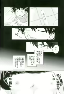 Page 12 of Bakugou-kun no Chikubi ga Ka ni Sasareru Hanashi - preview thumbnail