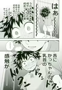 Page 19 of Bakugou-kun no Chikubi ga Ka ni Sasareru Hanashi - preview thumbnail