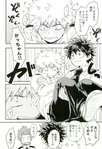 Page 38 of Bakugou-kun no Chikubi ga Ka ni Sasareru Hanashi - preview thumbnail