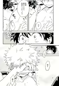 Page 48 of Bakugou-kun no Chikubi ga Ka ni Sasareru Hanashi - preview thumbnail