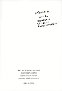 Page 52 of Bakugou-kun no Chikubi ga Ka ni Sasareru Hanashi - preview thumbnail