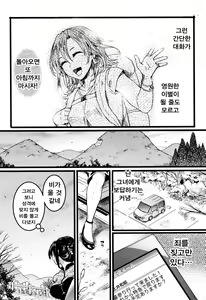 Page 154 of Koi Yagate Midara - Nasty after Love. | 사랑후에 음란함 - preview thumbnail