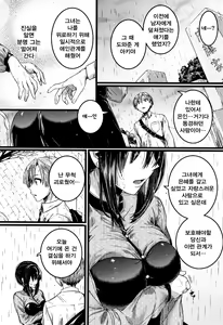 Page 159 of Koi Yagate Midara - Nasty after Love. | 사랑후에 음란함 - preview thumbnail