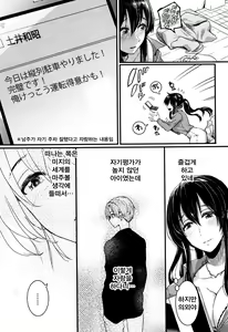 Page 202 of Koi Yagate Midara - Nasty after Love. | 사랑후에 음란함 - preview thumbnail