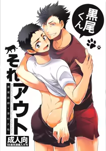 Kuroo-kun Sore OUT — hentai manga cover on Fhentai