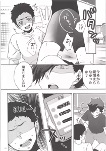 Page 19 of Kuroo-kun Sore OUT - preview thumbnail