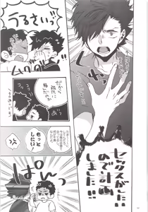 Page 20 of Kuroo-kun Sore OUT - preview thumbnail