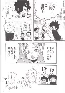 Page 29 of Kuroo-kun Sore OUT - preview thumbnail
