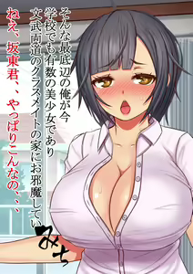 Page 52 of Dare to demo Insta Bae Suru Shashin o Toreru Cheat Appli o Te ni Ireta node Reajuu Classmate no Ie ni Asobi ni Itte Mita - preview thumbnail