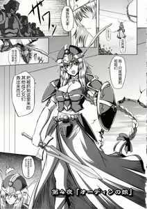 Page 80 of Ikusa Otome Valkyrie 2 "Shuyo, Midara na Watashi o Oyurushi Kudasai..." - preview thumbnail