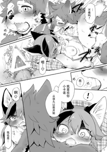 Page 10 of Kemokano Banashi - preview thumbnail