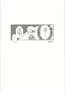 Page 27 of Mado o shimete kure!! - preview thumbnail