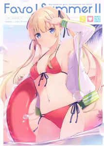 Favo! Summer II — hentai manga cover on Fhentai