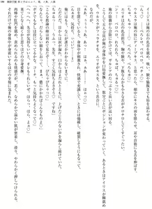 Page 186 of Enjo Kouhai  Oshiego wa Elf, Ryuu, Ningyo, Jinrou - preview thumbnail