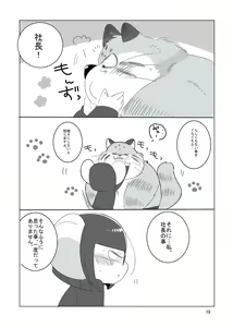 Page 18 of Minna Daisuki Nekomata Shachou! - preview thumbnail